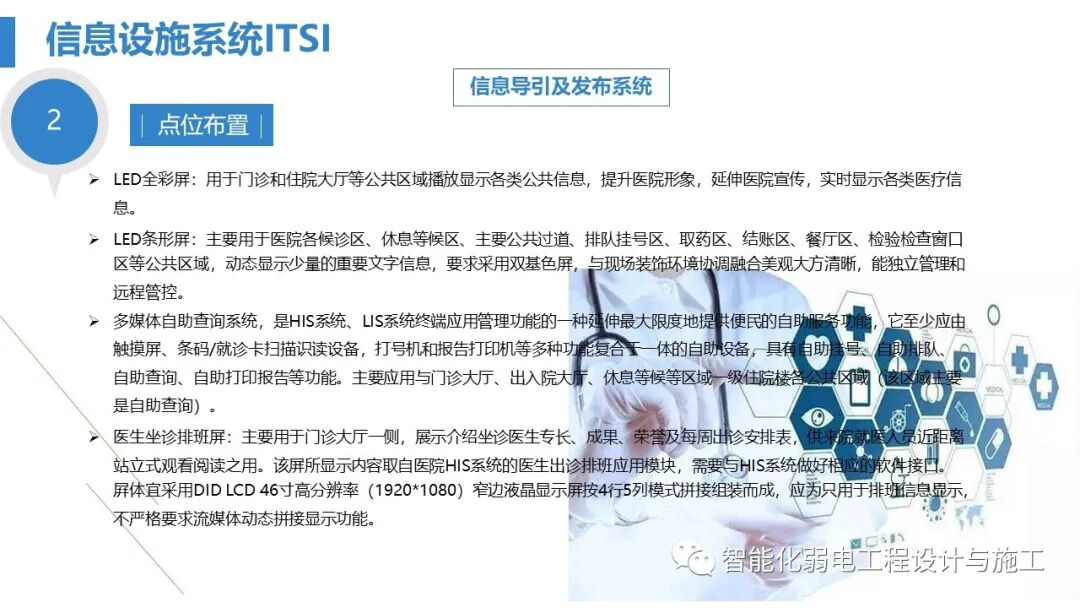 最全面智慧医院综合性智能化系统设计方案（PPT）的图34