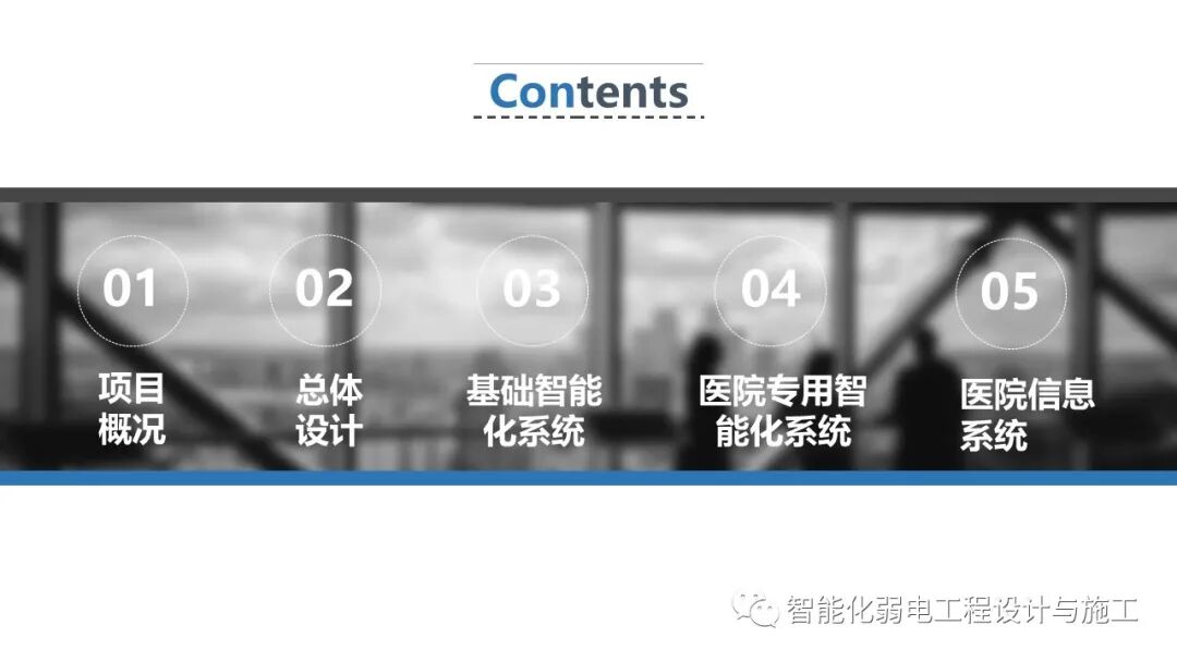 最全面智慧医院综合性智能化系统设计方案（PPT）的图2