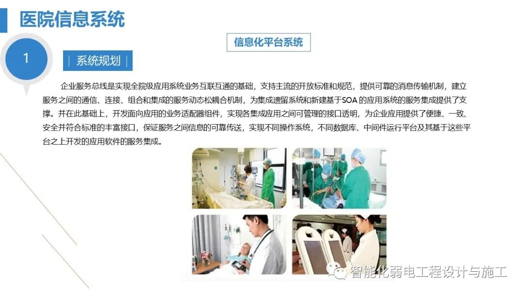 最全面智慧医院综合性智能化系统设计方案（PPT）的图115