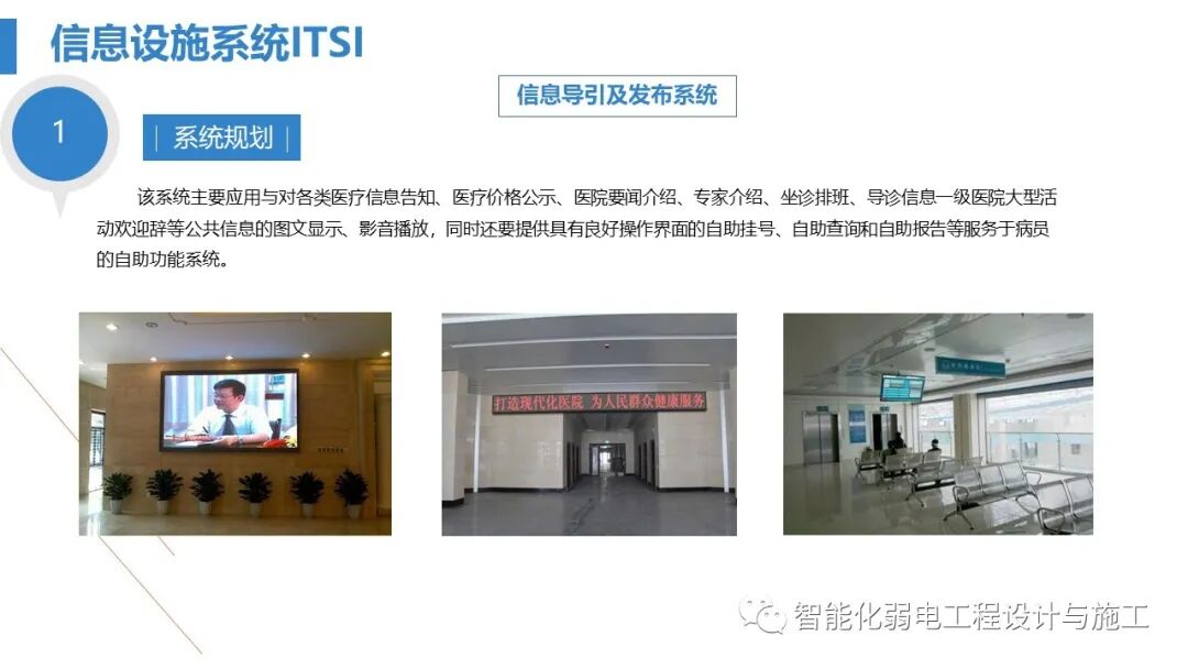 最全面智慧医院综合性智能化系统设计方案（PPT）的图33