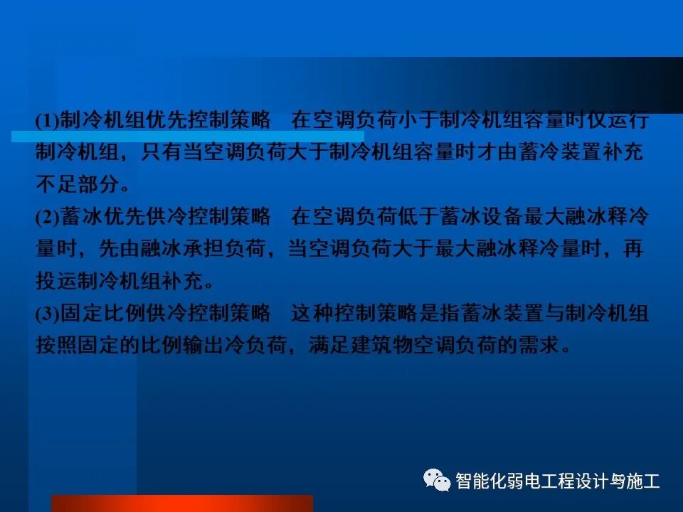 一套非常全面的楼宇自控系统培训资料，63页的图30