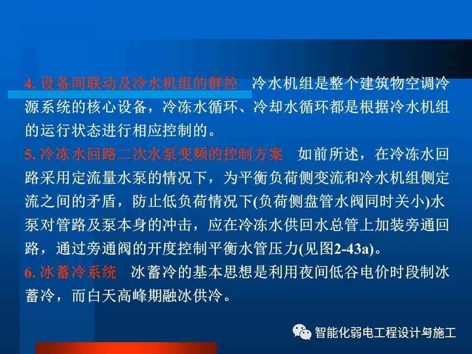 一套非常全面的楼宇自控系统培训资料，63页的图25