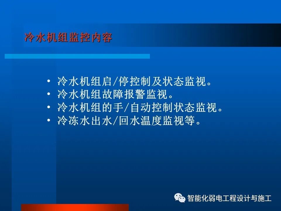 一套非常全面的楼宇自控系统培训资料，63页的图37