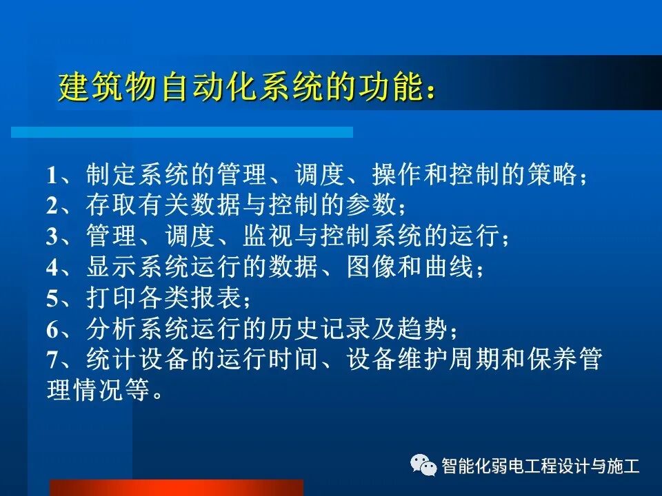 一套非常全面的楼宇自控系统培训资料，63页的图3