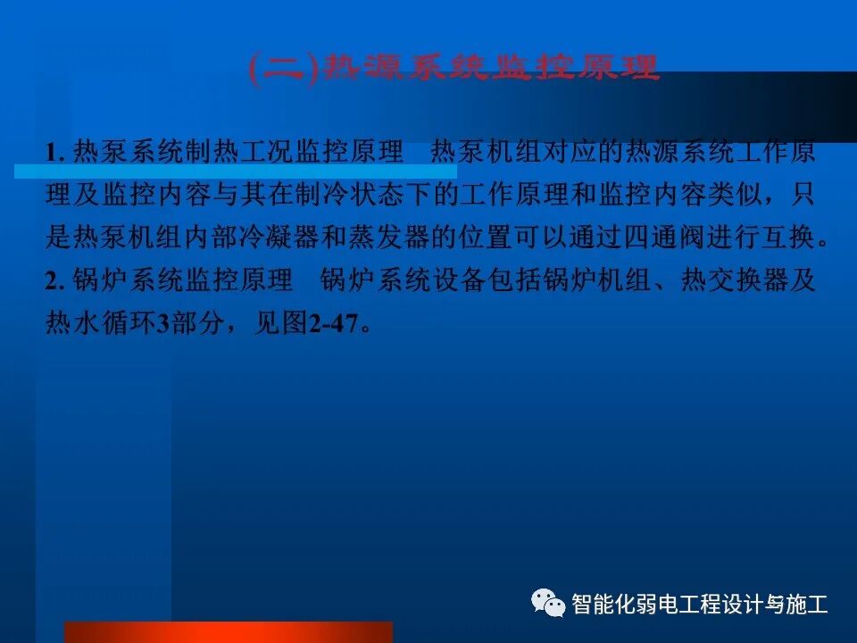 一套非常全面的楼宇自控系统培训资料，63页的图32