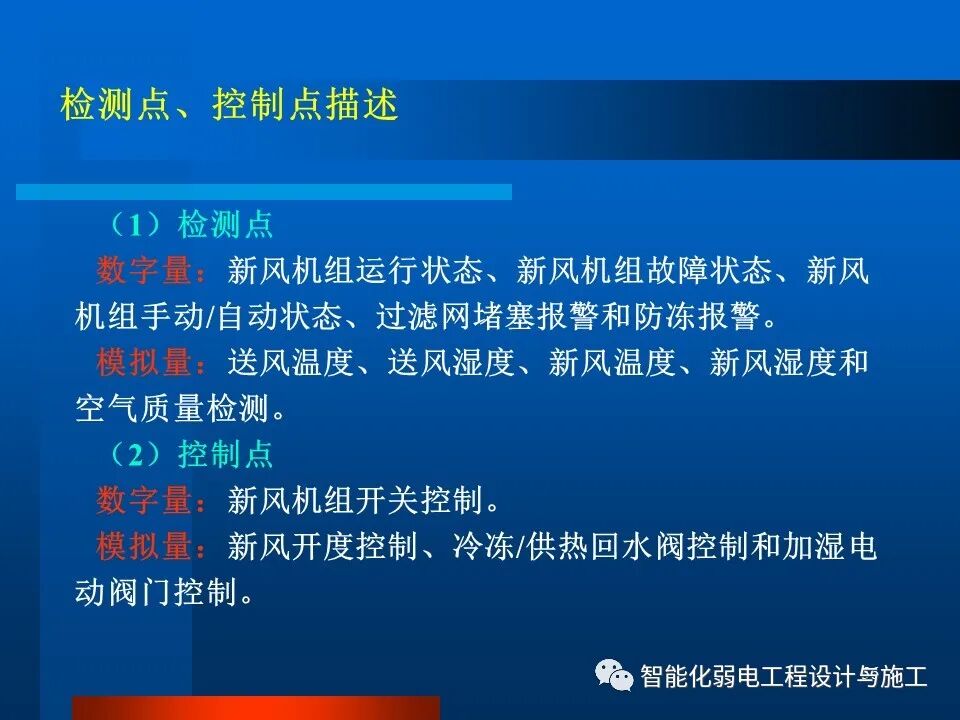 一套非常全面的楼宇自控系统培训资料，63页的图56