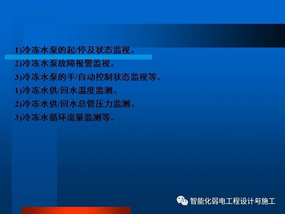 一套非常全面的楼宇自控系统培训资料，63页的图27