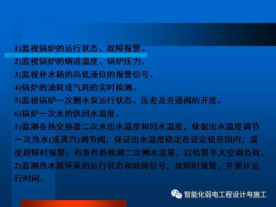 一套非常全面的楼宇自控系统培训资料，63页的图33
