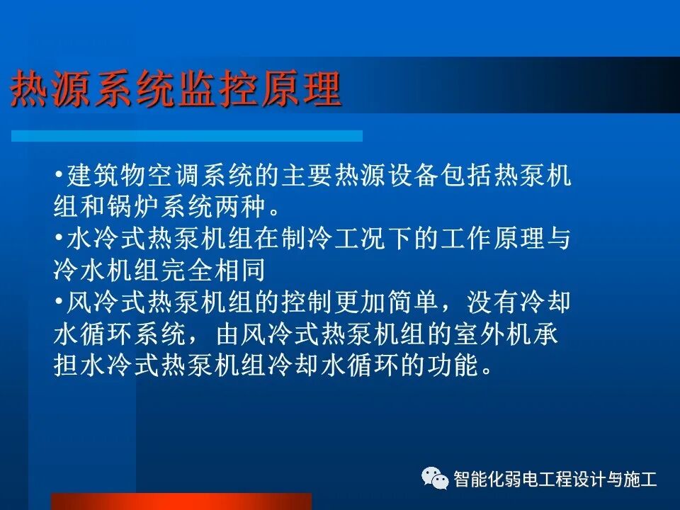 一套非常全面的楼宇自控系统培训资料，63页的图44