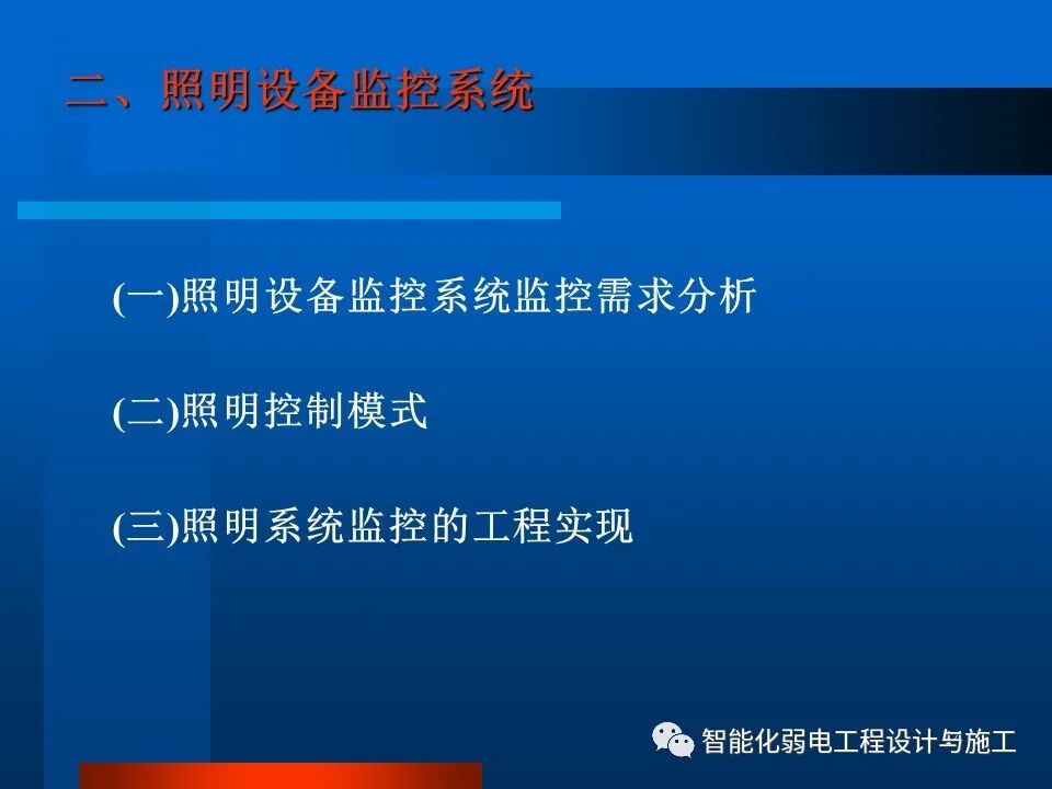 一套非常全面的楼宇自控系统培训资料，63页的图14