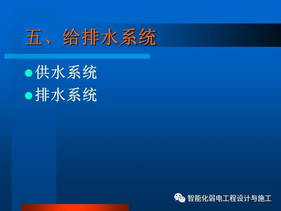 一套非常全面的楼宇自控系统培训资料，63页的图61