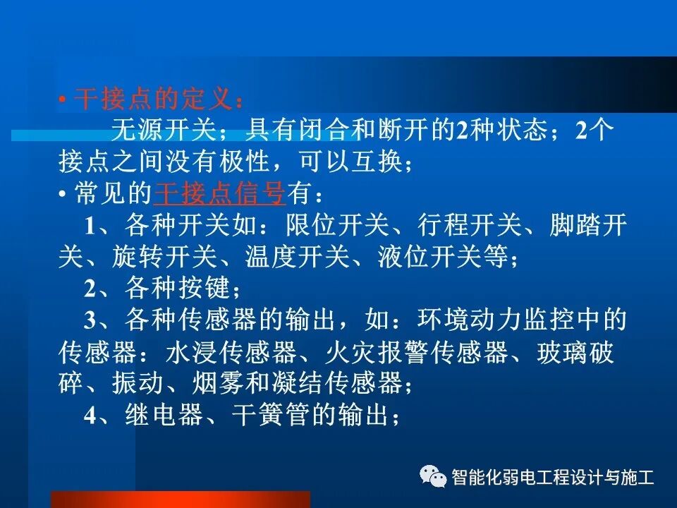 一套非常全面的楼宇自控系统培训资料，63页的图17