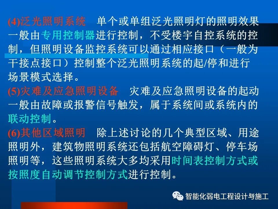一套非常全面的楼宇自控系统培训资料，63页的图16