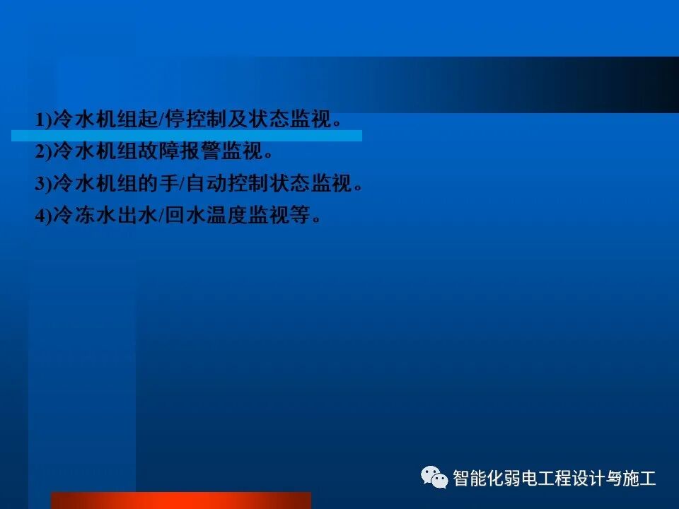 一套非常全面的楼宇自控系统培训资料，63页的图26