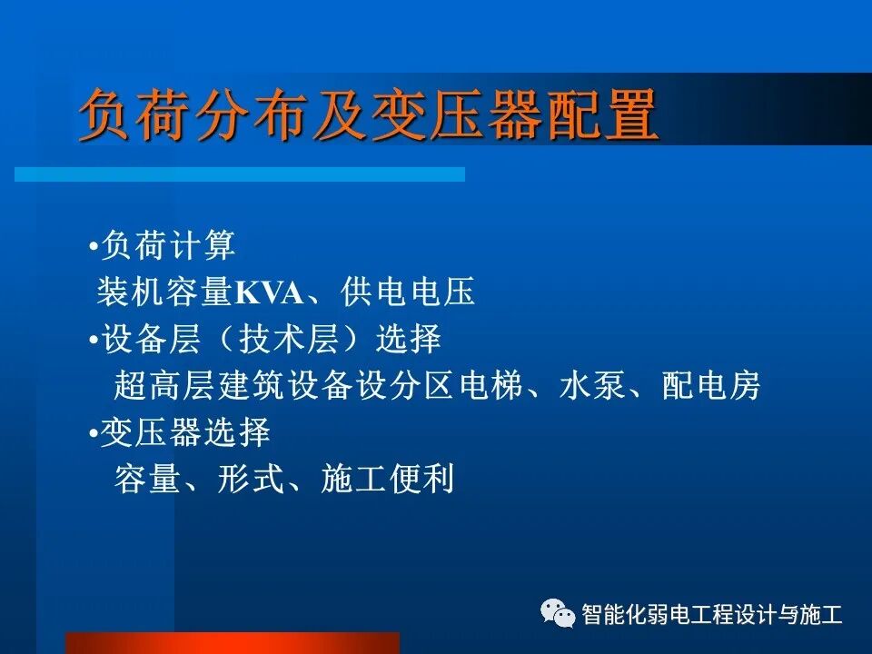 一套非常全面的楼宇自控系统培训资料，63页的图6