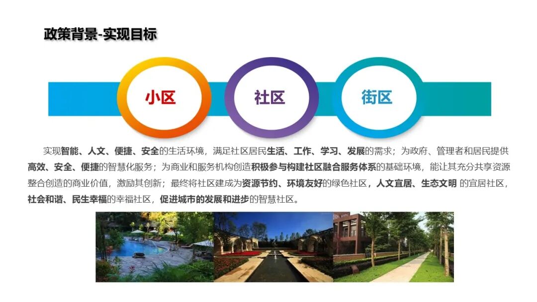 基于物聯網感知技術的智慧社區解決方案的圖4