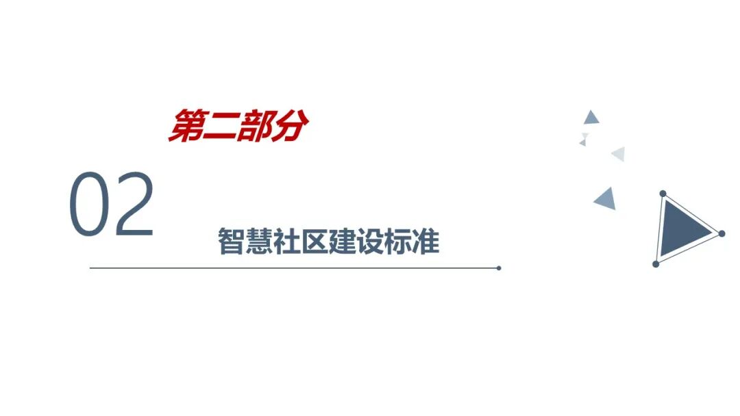 基于物聯網感知技術的智慧社區解決方案的圖6