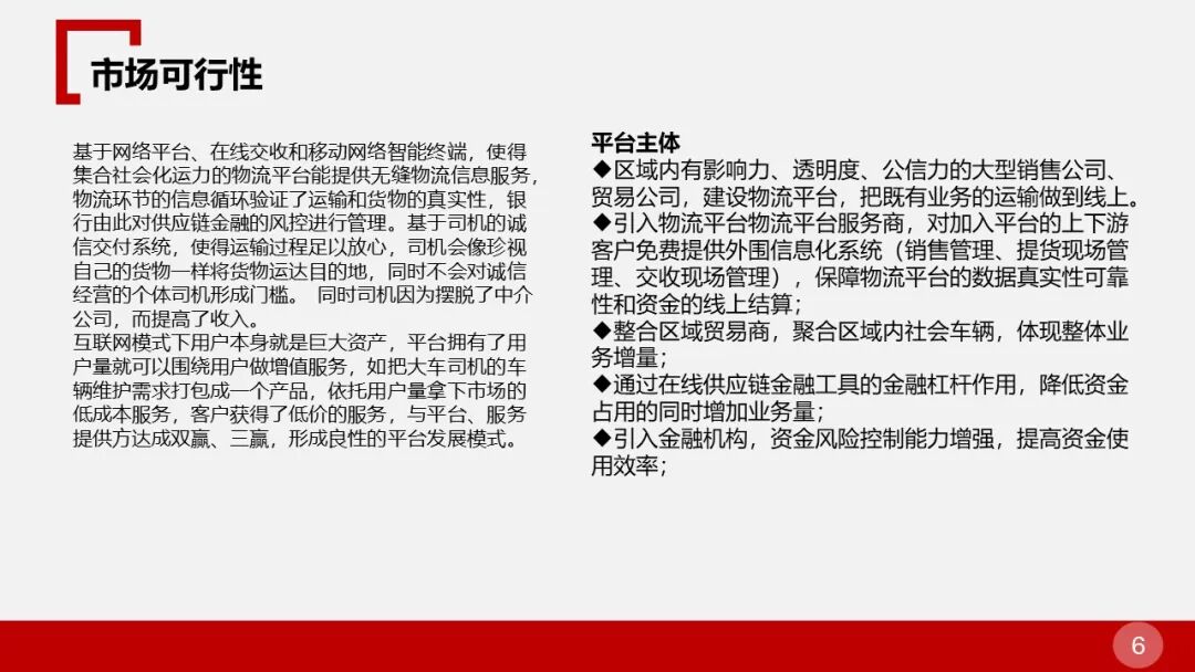 全面的智慧物流园区智能化解决方案的图6