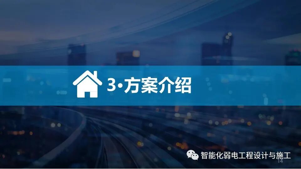 低碳綠色智慧園區整體解決方案，以后的趨勢！的圖14