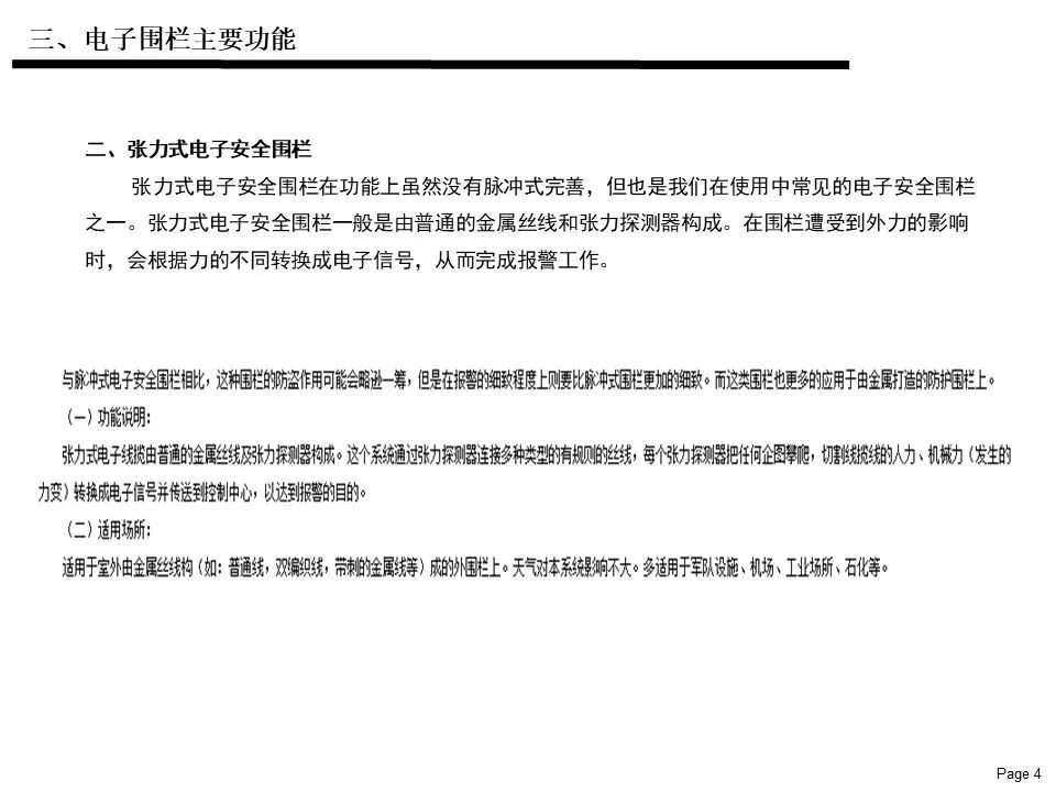 電子圍欄系統基礎知識應用及維護保養說明書的圖5