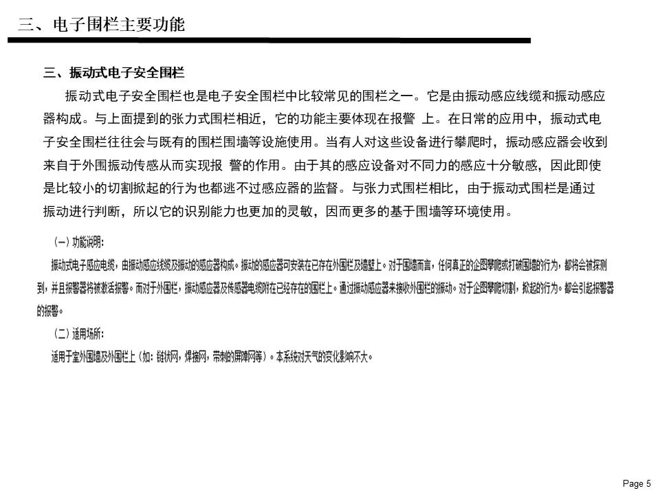 電子圍欄系統基礎知識應用及維護保養說明書的圖6