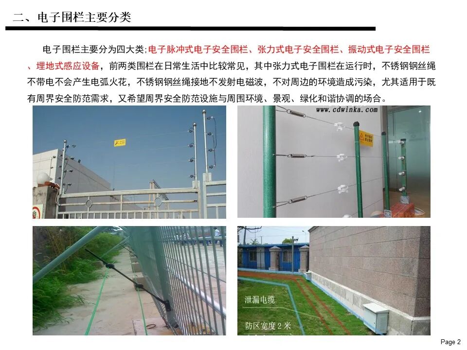 電子圍欄系統基礎知識應用及維護保養說明書的圖3