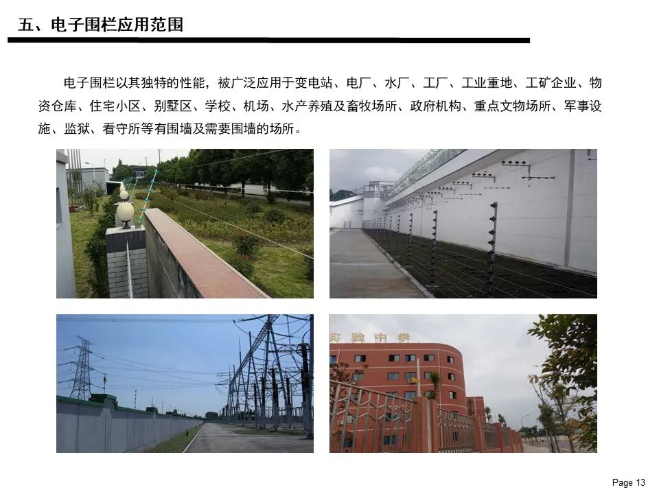 電子圍欄系統基礎知識應用及維護保養說明書的圖13