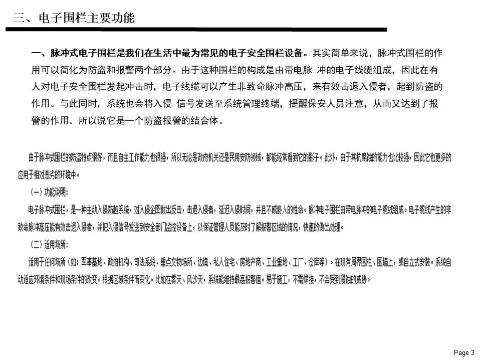 電子圍欄系統基礎知識應用及維護保養說明書的圖4