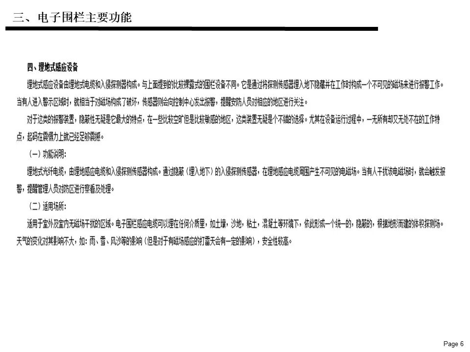 電子圍欄系統基礎知識應用及維護保養說明書的圖7