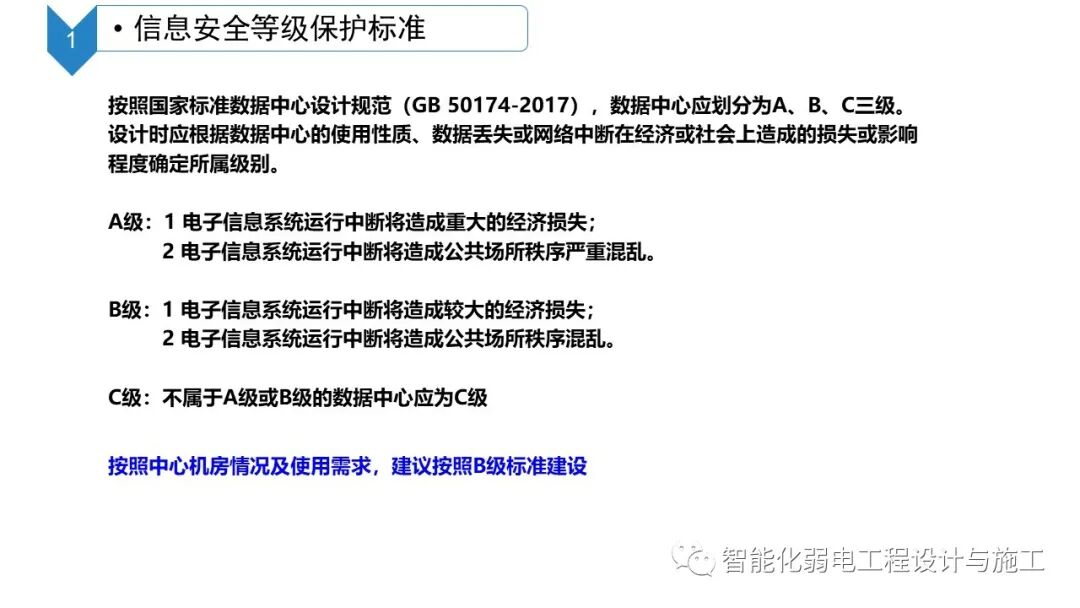 B級數據中心機房建設規劃設計方案的圖18