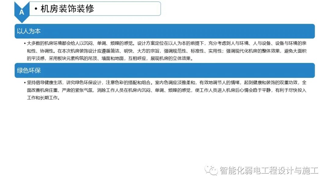 B級數據中心機房建設規劃設計方案的圖23