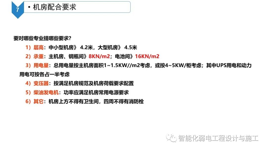 B級數據中心機房建設規劃設計方案的圖9