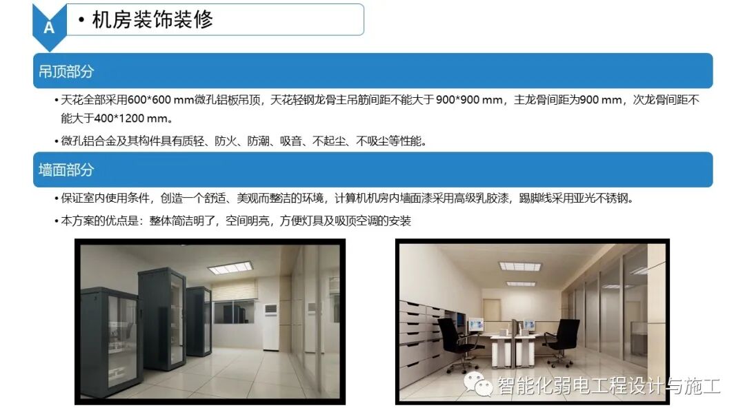B級數據中心機房建設規劃設計方案的圖22