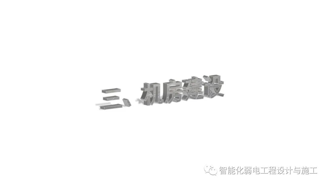 B級數據中心機房建設規劃設計方案的圖17