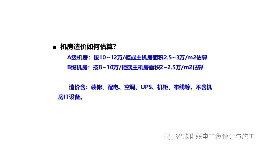 B級數據中心機房建設規劃設計方案的圖65