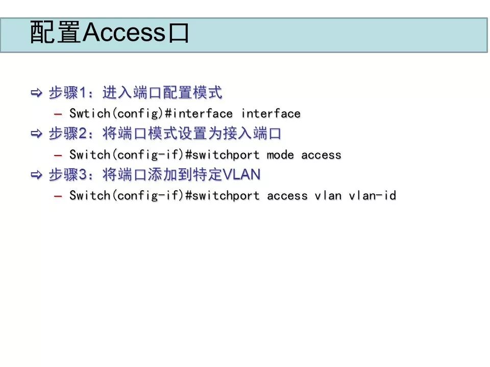 弱电工程VLAN原理与配置案例讲解(图14) 图片