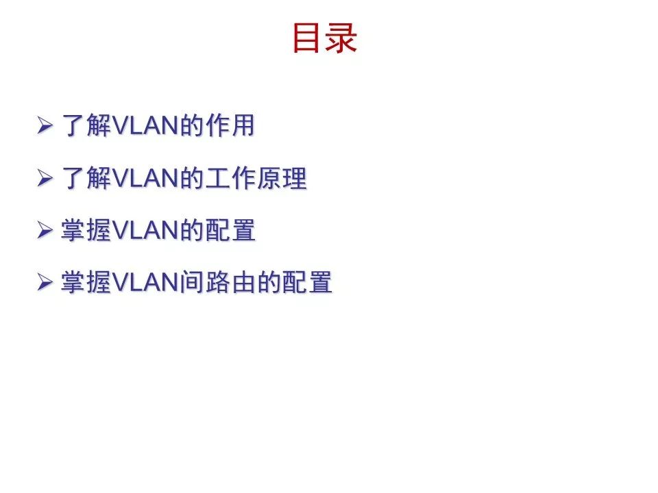 弱电工程VLAN原理与配置案例讲解(图2) 图片