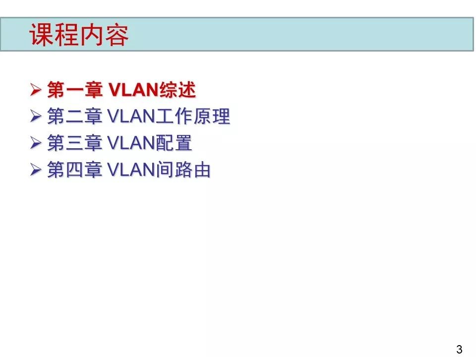 弱电工程VLAN原理与配置案例讲解(图3) 图片