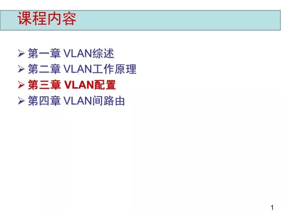 弱电工程VLAN原理与配置案例讲解(图12) 图片