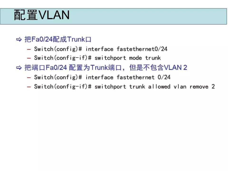 弱电工程VLAN原理与配置案例讲解(图20) 图片