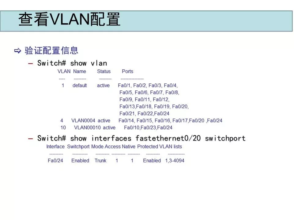 弱电工程VLAN原理与配置案例讲解(图21) 图片