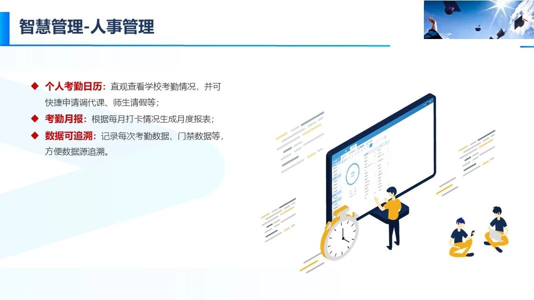 新版智慧校園信息化與智能化建設方案的圖35