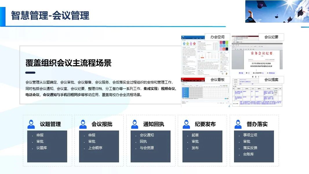 新版智慧校園信息化與智能化建設方案的圖34