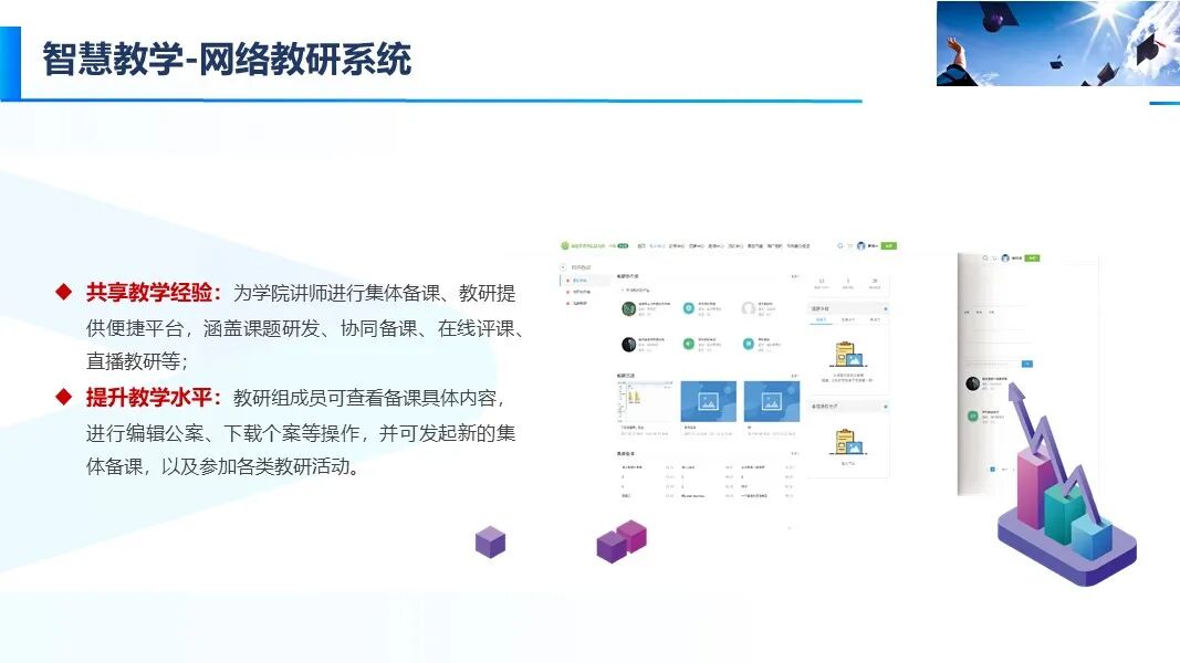 新版智慧校園信息化與智能化建設方案的圖45