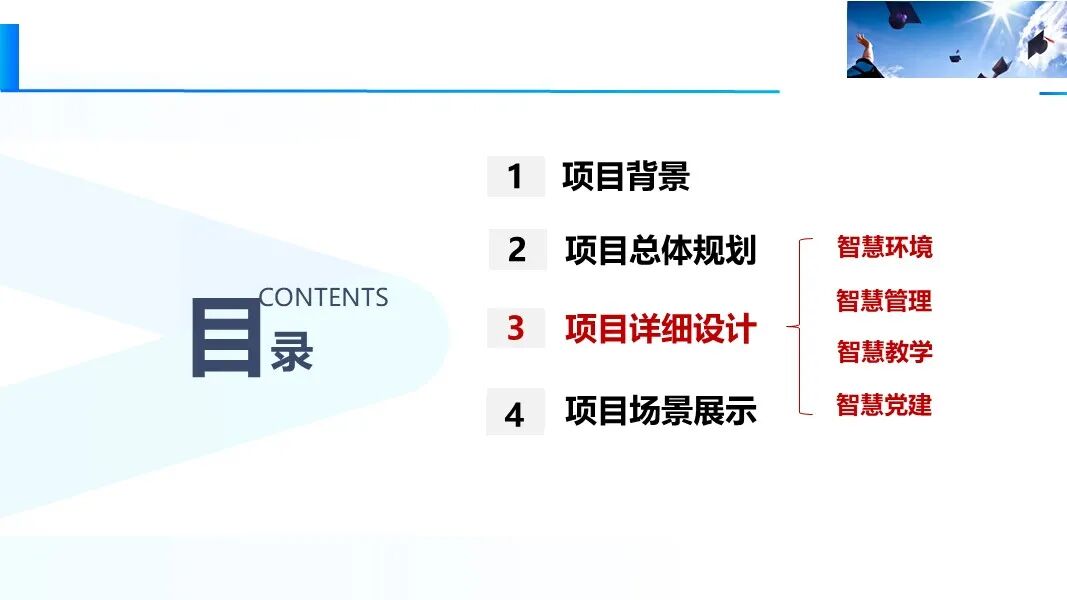 新版智慧校園信息化與智能化建設方案的圖13