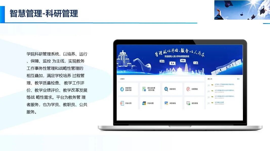 新版智慧校園信息化與智能化建設方案的圖38