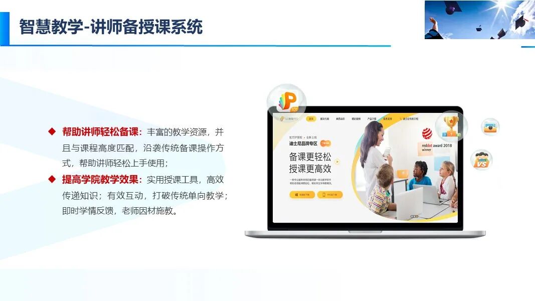 新版智慧校園信息化與智能化建設方案的圖43