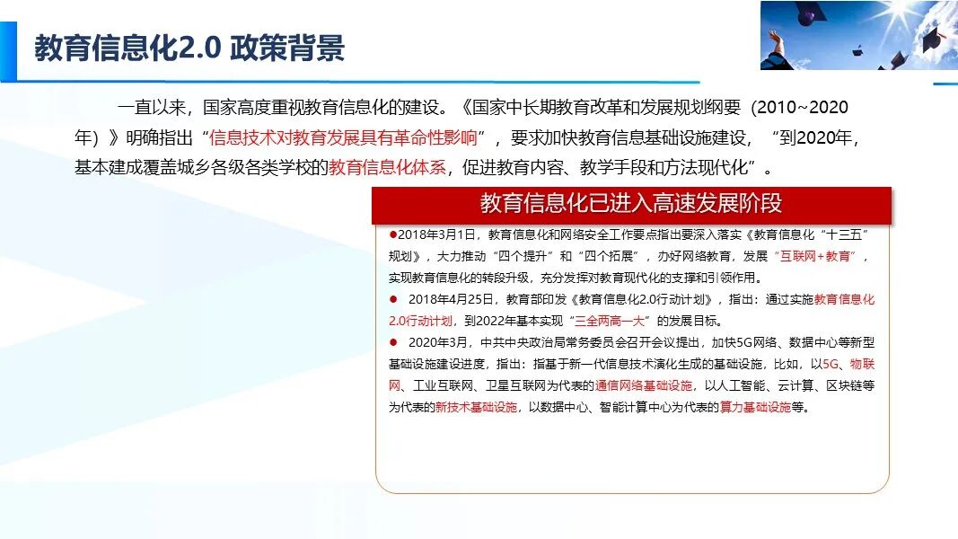新版智慧校園信息化與智能化建設方案的圖3