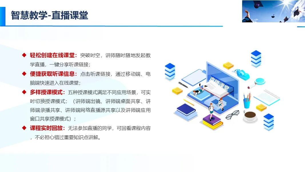 新版智慧校園信息化與智能化建設方案的圖44