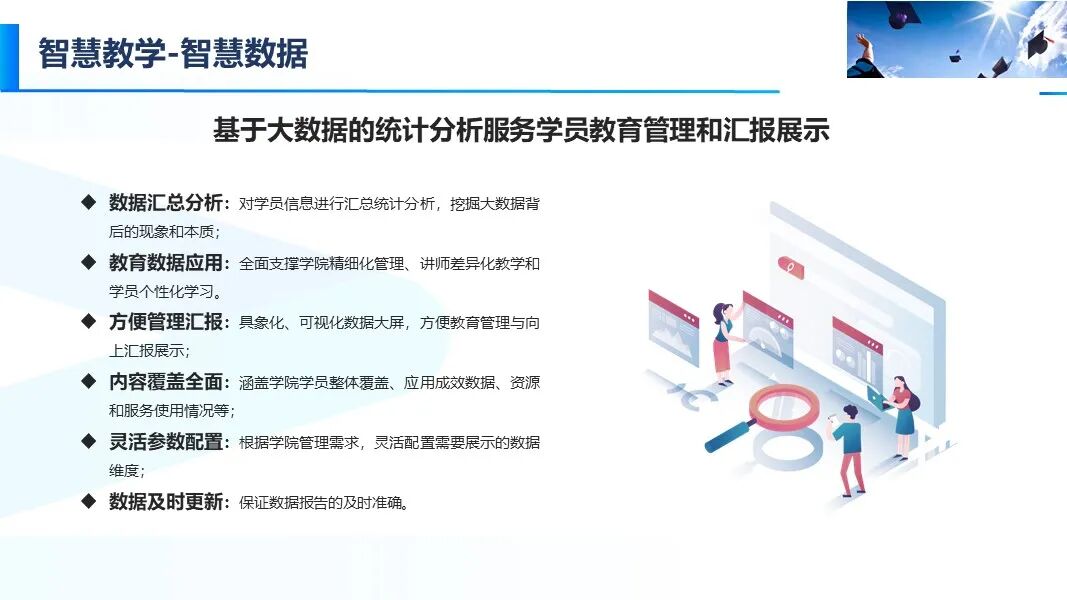 新版智慧校園信息化與智能化建設方案的圖42